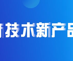 江苏坤泽“KZJ-H高含水率固化剂”成功入选江苏省重点推广应用的新技术新产品目录